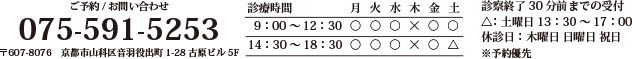 診療時間・ご予約/お問い合わせ